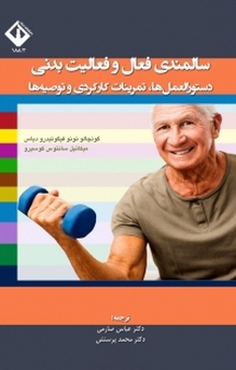 سالمندی فعال و فعالیت بدنی