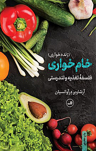 کتاب خام خواری نشر ثالث   