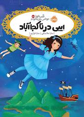 15/5: اِیبی در ناکجاآباد