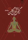 رنگین کمان آگاهی