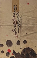 بوسه های غمگین یک سرخ پوست