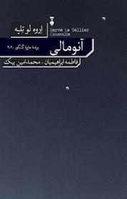 کتاب آنومالی اثر اروه لو تلیه نشر نو