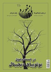 کتاب تخصصی ارتباطات بازخورد شماره 35 اثر گروه نویسندگان بازخورد