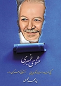 مثنوی غمبری (غم بری)