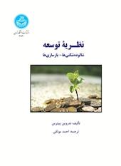 نظریه توسعه