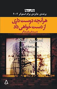کتاب هرآنچه را دوست داری از دست خواهی داد نشر افراز   