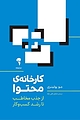 کارخانه محتوا