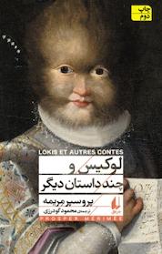 کتاب مجموعه افق کلاسیک، لوکیس و چند داستان دیگر جلد 6 اثر پروسپر مریمه نشر افق