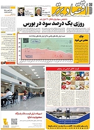 کتاب هفته نامه اقتصاد برتر شماره 468 نشر اقتصاد برتر  -  