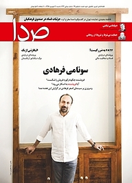 کتاب هفته نامه خبری تحلیلی صدا شماره 97 نشر گروه هم‌میهن -  