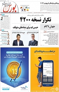 کتاب هفته نامه اطلاعات بورس 477 نشریه اطلاعات بورس -  