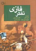 تفکر فازی