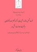 فوت شخص رها شده در محل خالی از سکنه و محکومیت رها کنندگان به مباشرت و معاونت در قتل عمد