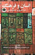 انسان و فرهنگ