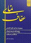نمای عفاف