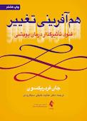 هم‌آفرینی تغییر