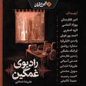 رادیوی غمگین
