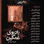 رادیوی غمگین