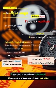 کتاب ماهنامه علمی جهش بزرگ شماره 45 نشریه جهش بزرگ -  