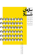 سازمان شاد
