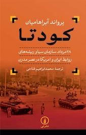 کودتا