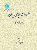 مطبوعات سیاسی ایران در عصر مشروطیت