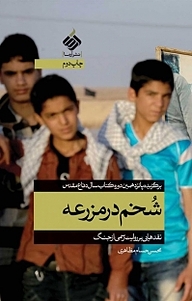 کتاب شخم در مزرعه نشر آرما   