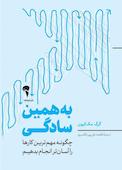 به همین سادگی