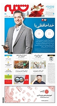 کتاب هفته نامه شنبه شماره 29 نشریه شنبه -  