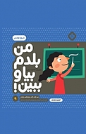 مجموعه من بلدم بیا و ببین!، شروع نوشتن جلد 9