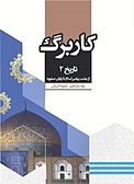 کاربرگ تاریخ 2