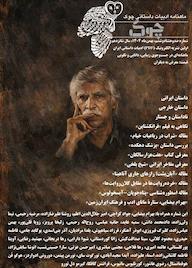 کتاب ماهنامه ادبیات داستانی چوک شماره 186 اثر گروه نویسندگان چوک