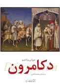 دکامرون