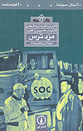 مزد ترس
