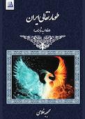 طومار نقالی ایران