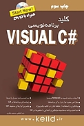 کلید برنامه نویسی #VISUAL C