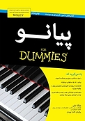 پیانو For Dummies