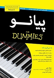 کتاب  پیانو For Dummies نشر انتشارات آوند دانش