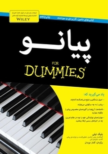 پیانو For Dummies