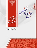 ریاضی عمومی 2  مکانیک