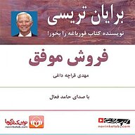 کتاب صوتی  فروش موفق نشر نوین کتاب