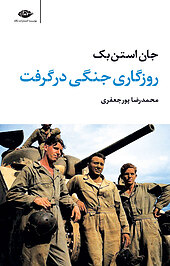روزگاری جنگی درگرفت