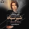 شیر سیاه