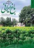 منظر کشاورزی در باغ ایرانی
