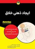 ایجاد ذهنی خلاق