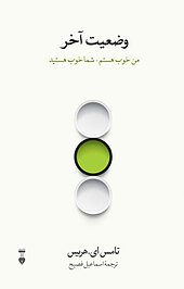 وضعیت آخر