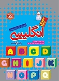انگلیسی پایه ی هفتم