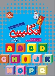 کتاب انگلیسی پایه ی هفتم نشر انتشارات واله   