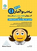 ریاضی �و آمار 1 پایه دهم (ادبیات و علوم انسانی)
