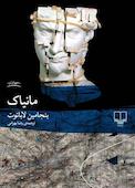 مانیاک